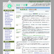 田中操税理士事務所