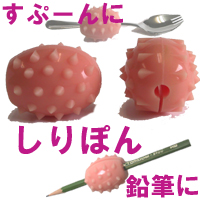シリコン製自助具のしりぽん