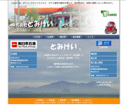 株式会社とみけい 株式会社とみけい