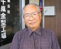 有限会社五十嵐金型工場 有限会社五十嵐金型工場