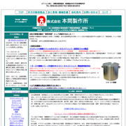 株式会社本間製作所