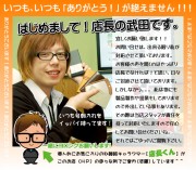 武田です
