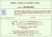 株式会社橋本電気商会 株式会社橋本電気商会