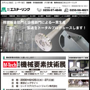 テンレス加工　レーザー加工　集塵機　空気輸送装置　バリ取り機　精密板金加工のエステーリンク