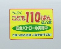 防犯ステッカー交通安全ステッカー製作 防犯ステッカー交通安全ステッカー製作