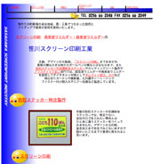笹川スクリーン印刷工業 笹川スクリーン印刷工業