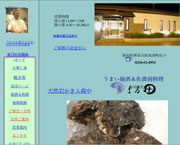 寿司割烹　まる田