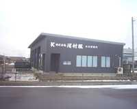 吉田営業所です