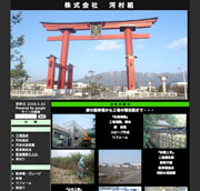 株式会社河村組