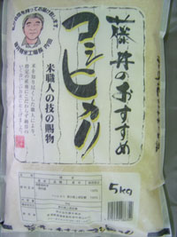 藤井のおすすめコシヒカリ 5kg 藤井のおすすめコシヒカリ 5kg