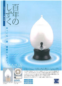 セラミック浄水器 セラミック浄水器