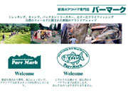 有限会社パーマーク 有限会社パーマーク