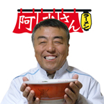 阿部武由 阿部武由