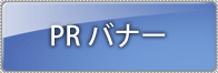 prbanner