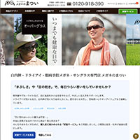 メガネのまつい ウェブサイト