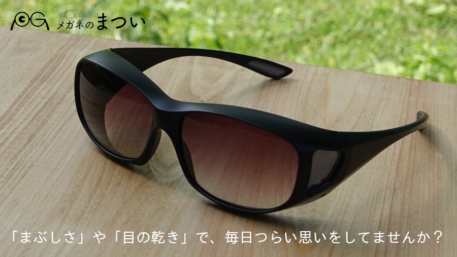 メガネのまつい