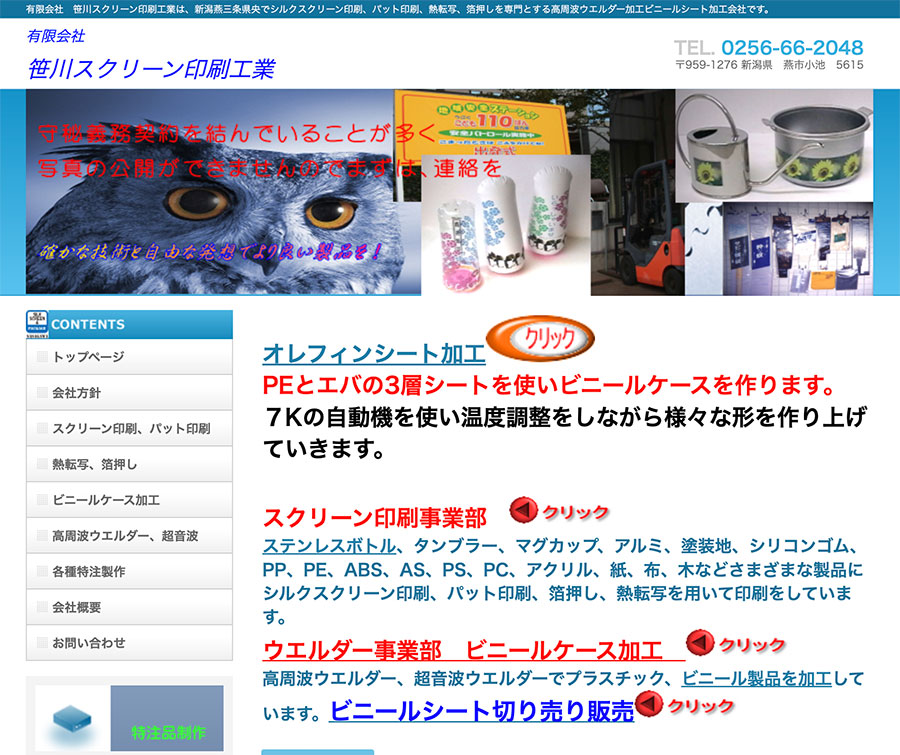 笹川スクリーン印刷工業